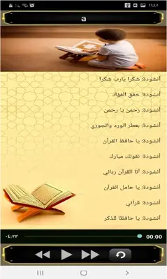 Anashed_quran android App screenshot 1